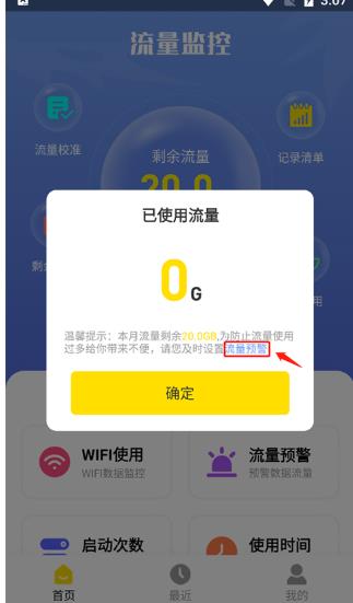 流量监控助手