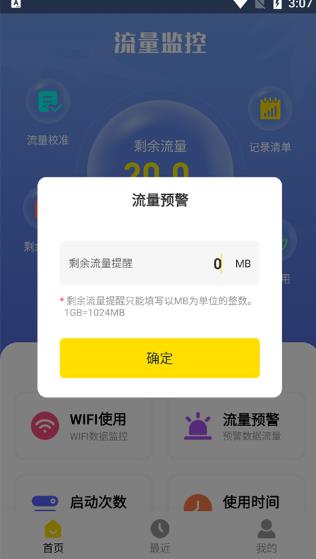 流量监控助手