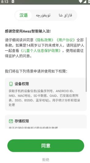 Awaz智能输入法
