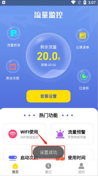 流量监控助手