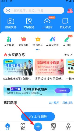 考试宝极速版