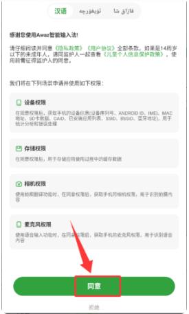 Awaz智能输入法