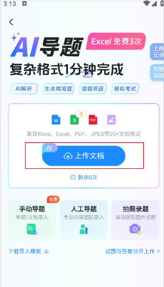考试宝极速版