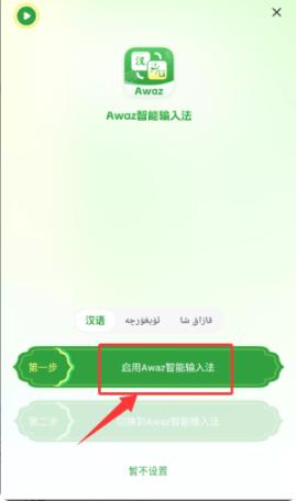 Awaz智能输入法