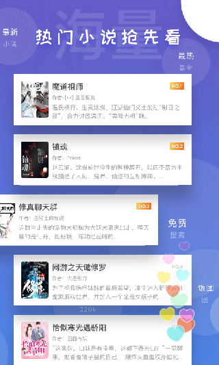 饭团看书旧版本截图4