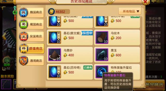 胡莱三国2TV版