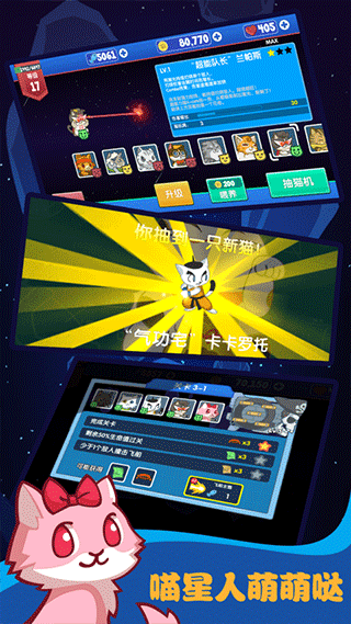 决战喵星截图3