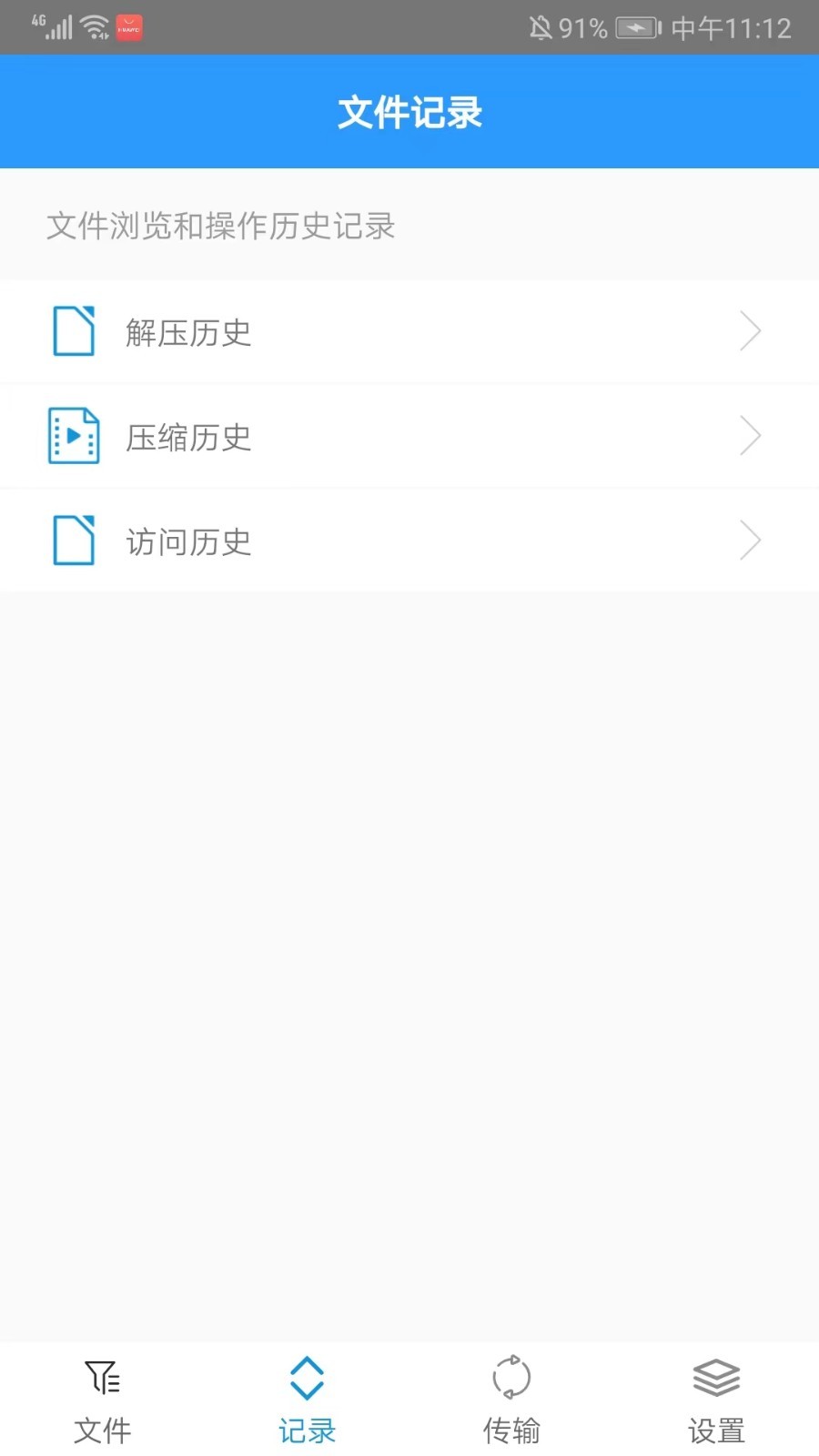Zarchiver解压工具截图4