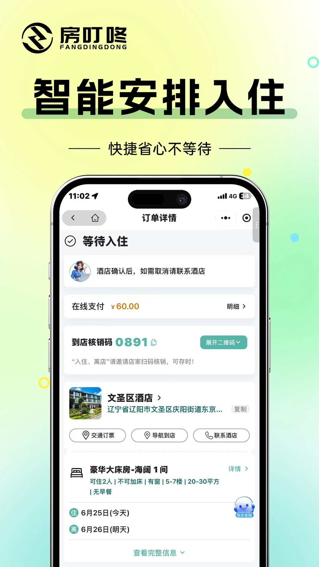 房叮咚截图1