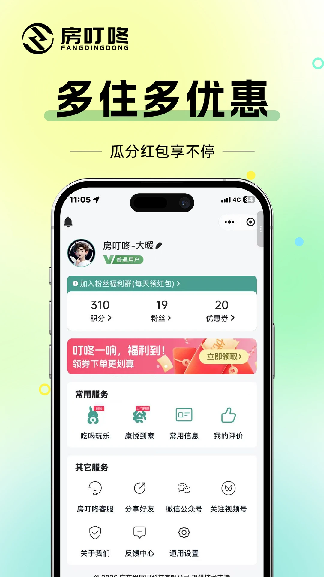 房叮咚截图2
