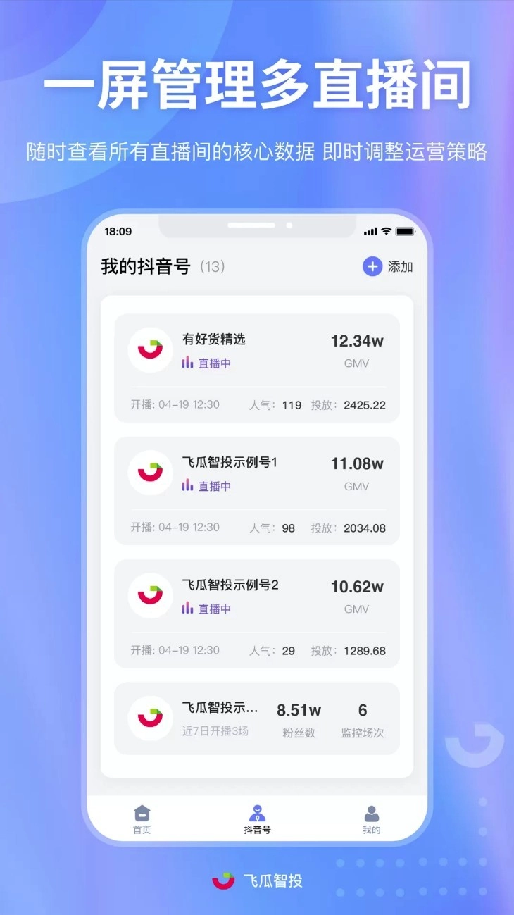 飞瓜智投截图1