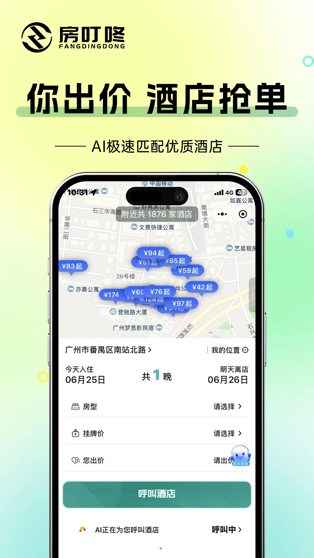 房叮咚截图4