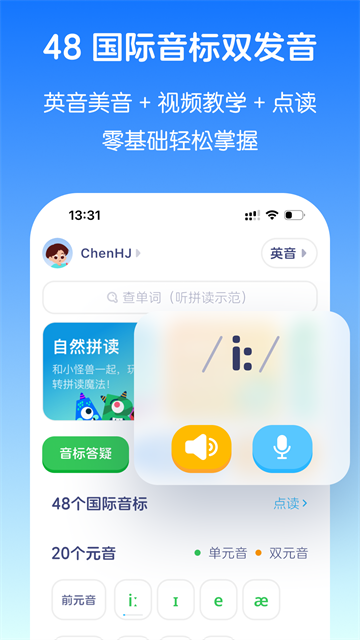 英语音标截图1