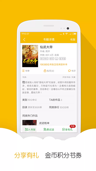 阅读星老版本截图4
