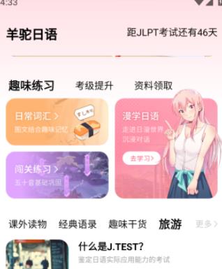羊驼日语