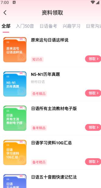 羊驼日语