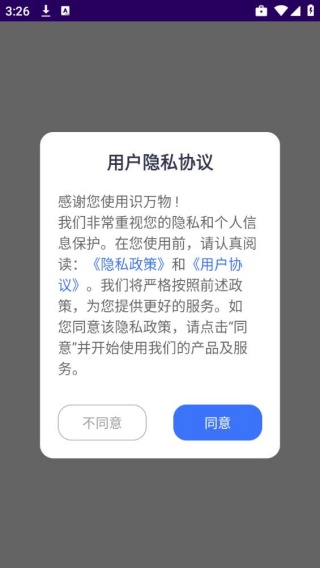 识万物最新版