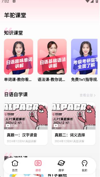 羊驼日语