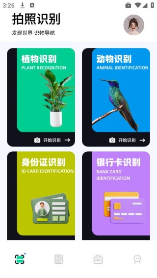 识万物最新版