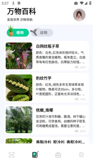 识万物最新版