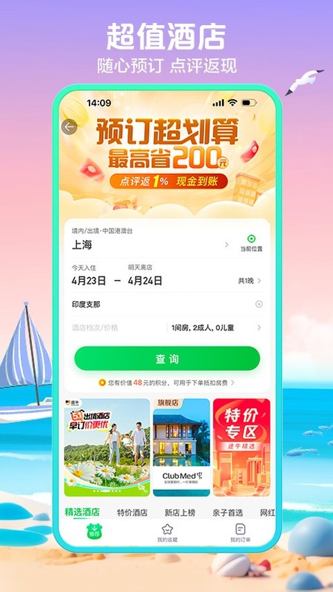 途牛旅游截图1