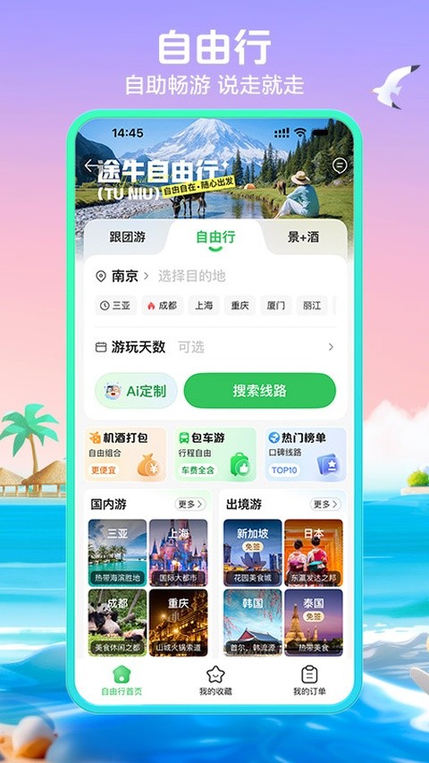 途牛旅游截图2