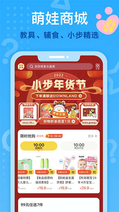 小步在家早教截图3