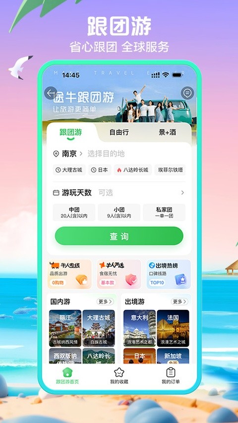 途牛旅游截图4