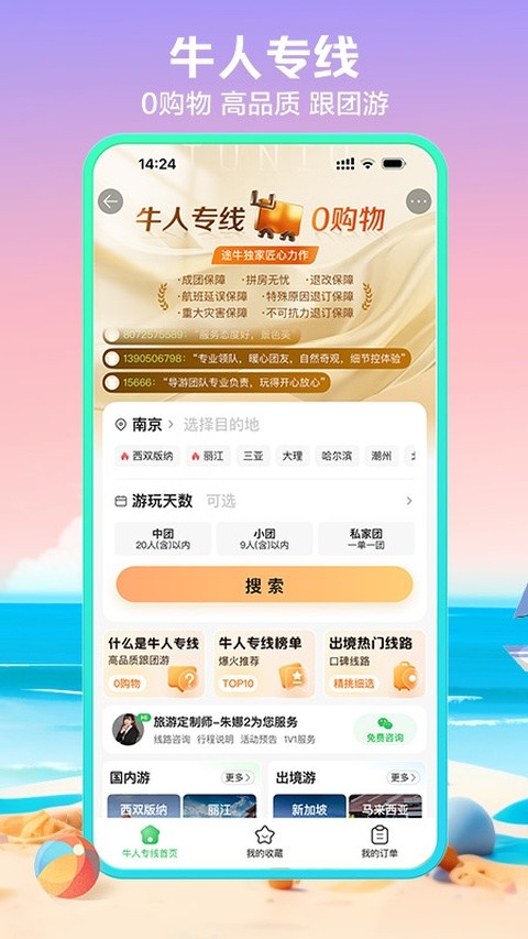 途牛旅游截图5