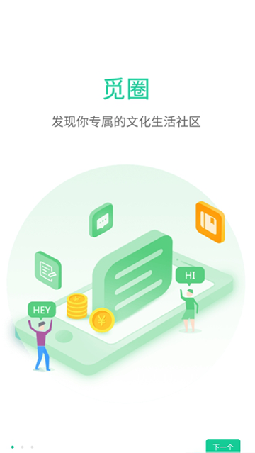 觅圈截图2