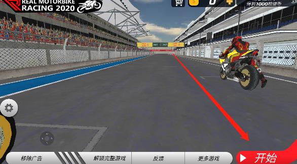 极速骑行4