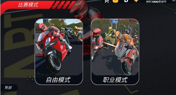 极速骑行4