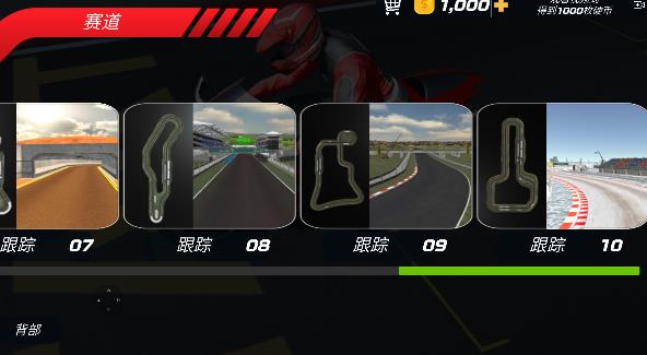 极速骑行4