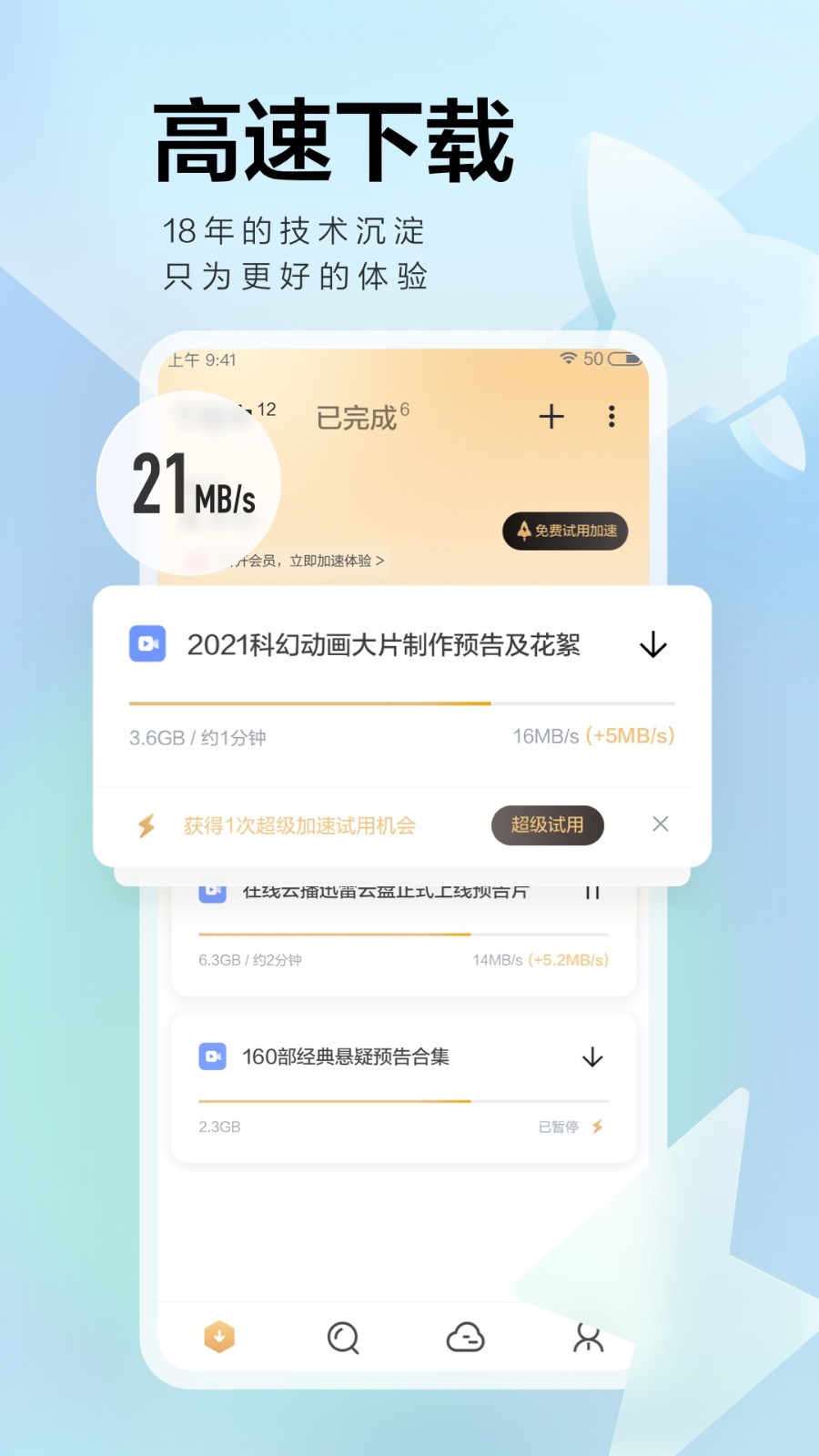 迅雷云播截图1