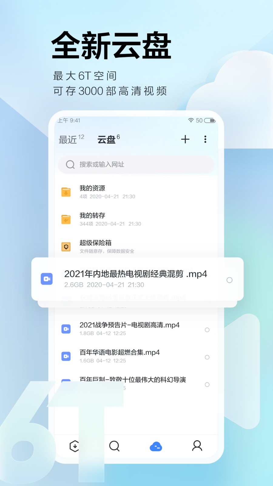 迅雷云播截图3