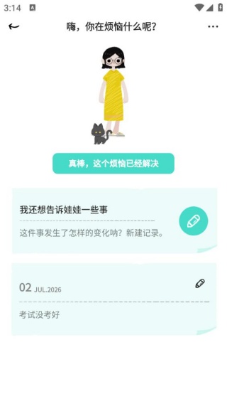 解忧娃娃
