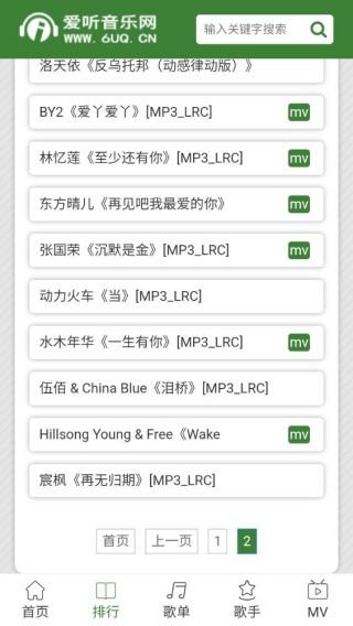 爱听音乐网最新版
