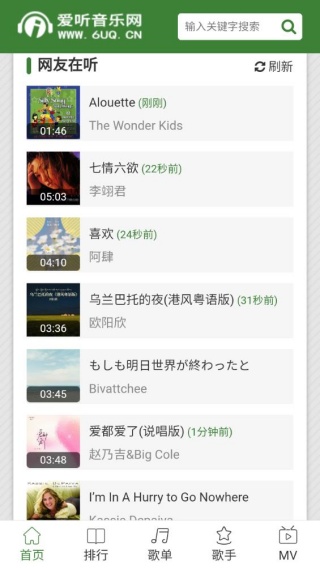 爱听音乐网最新版