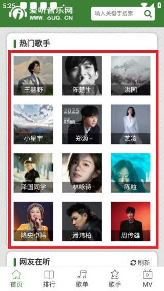 爱听音乐网最新版