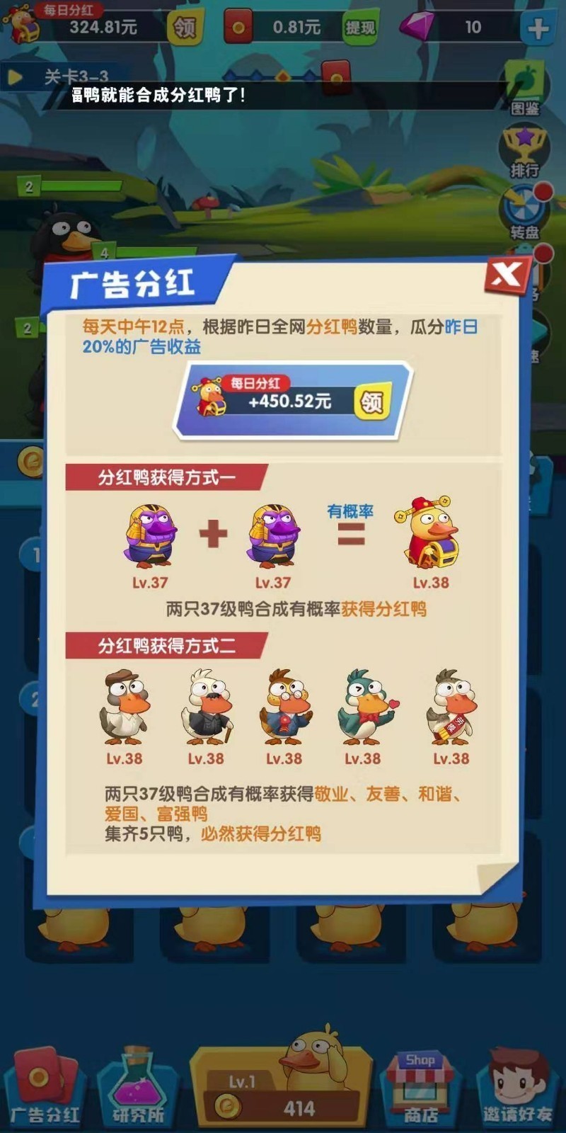 疯狂合体鸭旧版本截图2