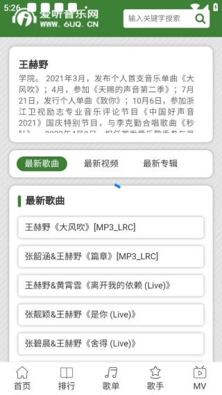 爱听音乐网最新版