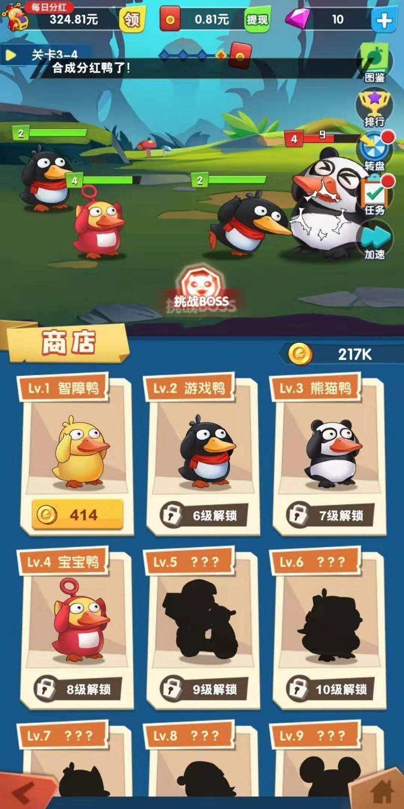 疯狂合体鸭旧版本截图3