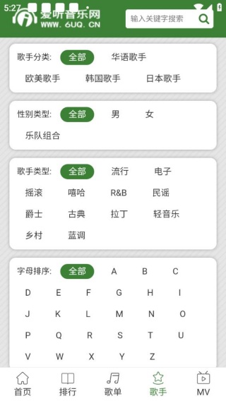 爱听音乐网最新版