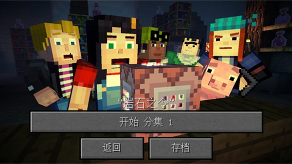 我的世界故事模式
