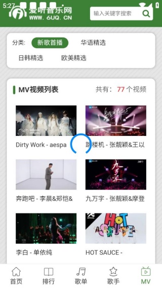 爱听音乐网最新版
