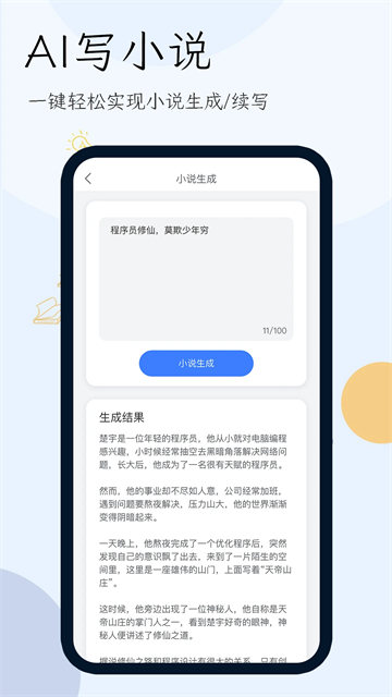 小说生成器截图2