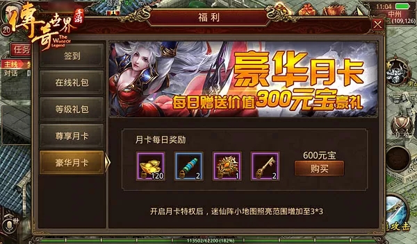 传奇世界怀旧服