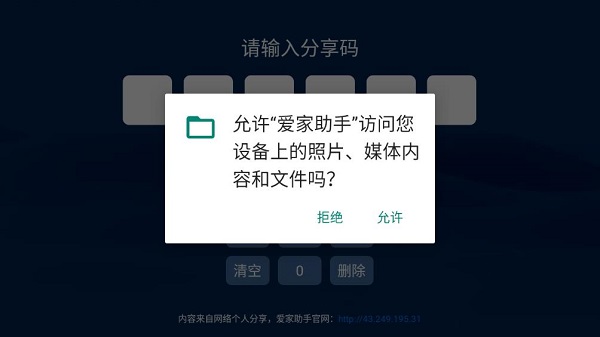 爱家助手