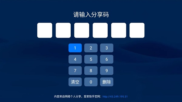 爱家助手