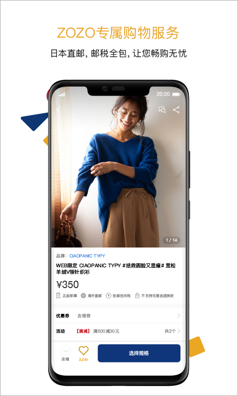 Zozotown截图2